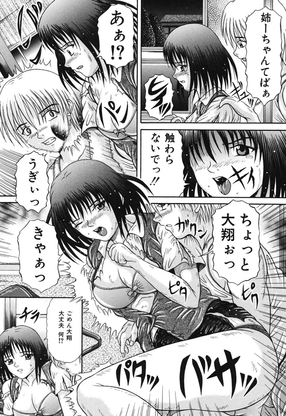 届かない絶叫 Page.11