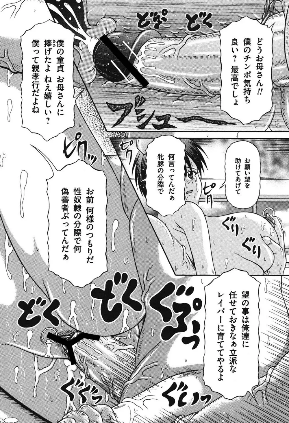 届かない絶叫 Page.119