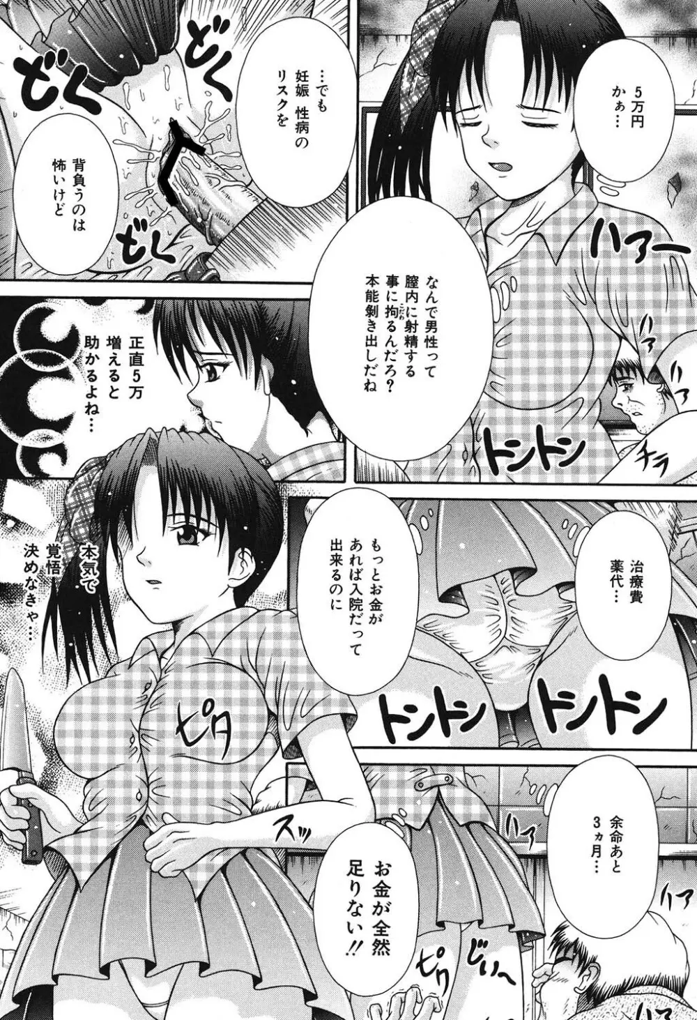 届かない絶叫 Page.129