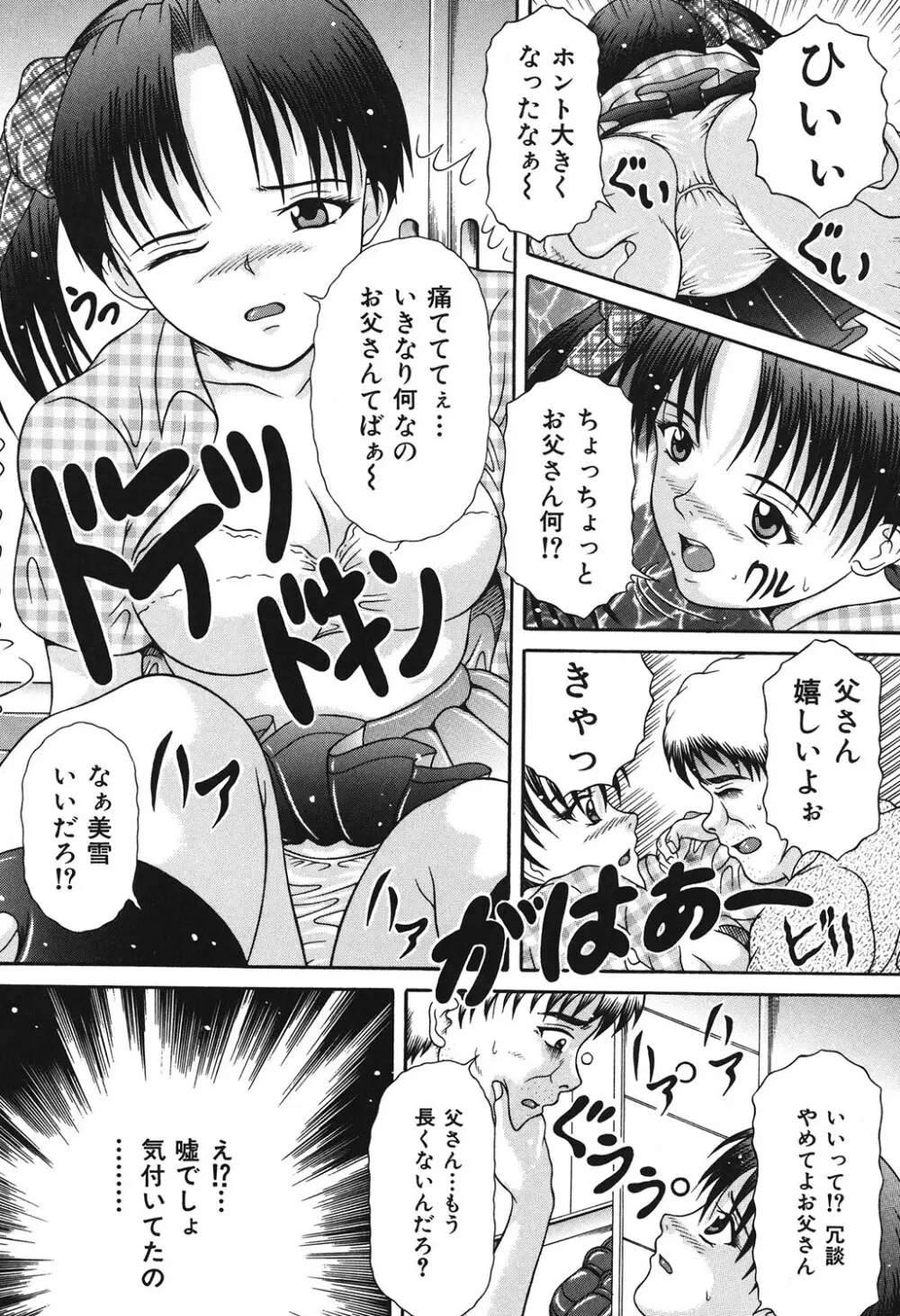 届かない絶叫 Page.130