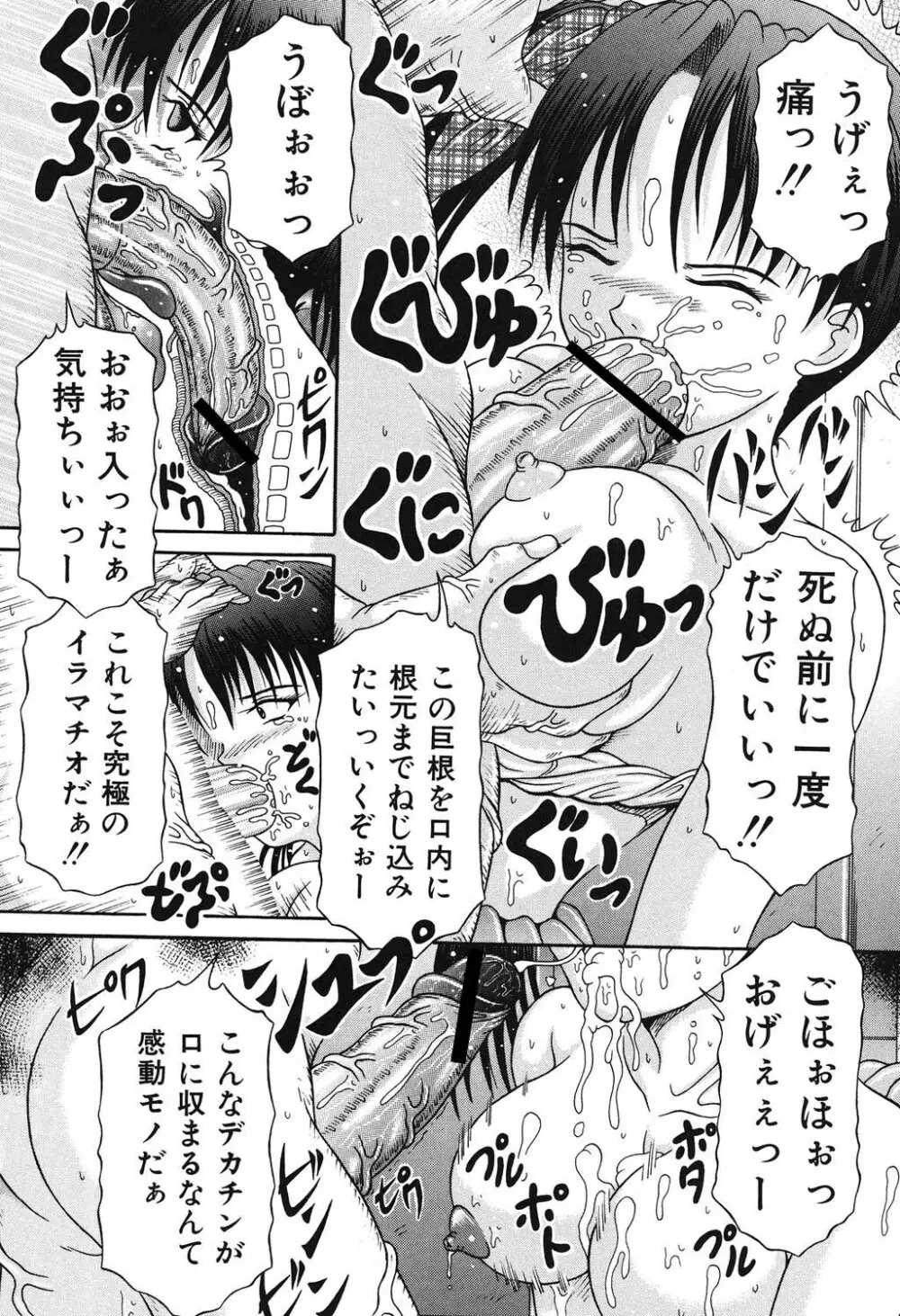 届かない絶叫 Page.134