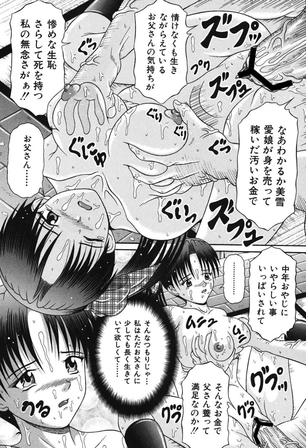 届かない絶叫 Page.138