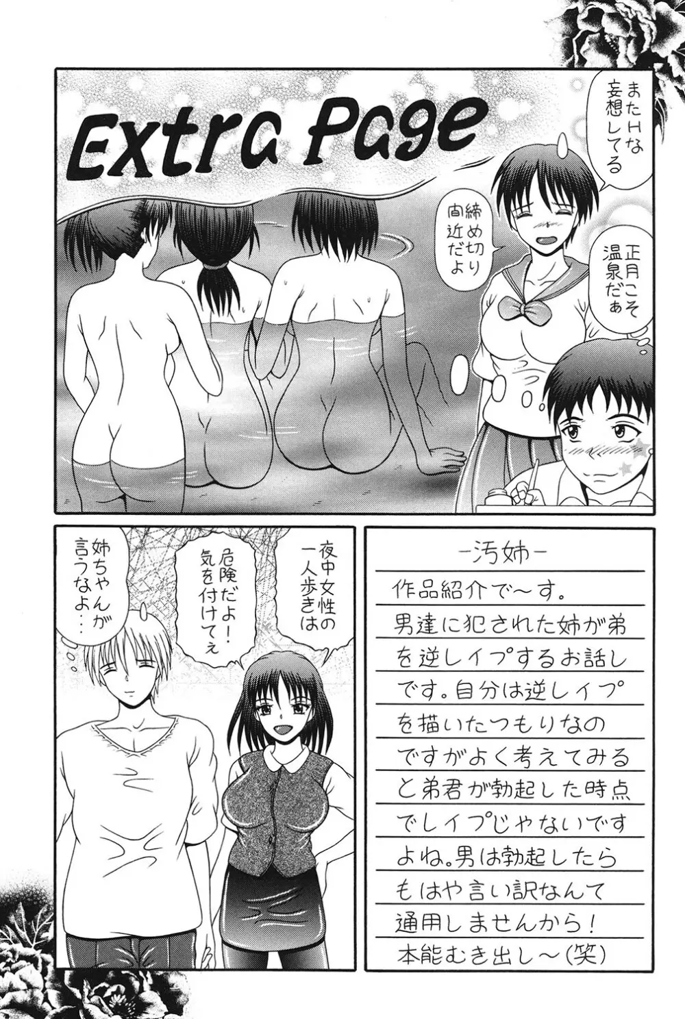 届かない絶叫 Page.144