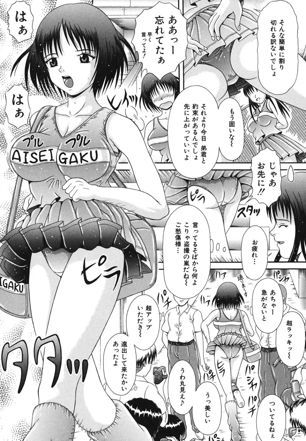 届かない絶叫 Page.25