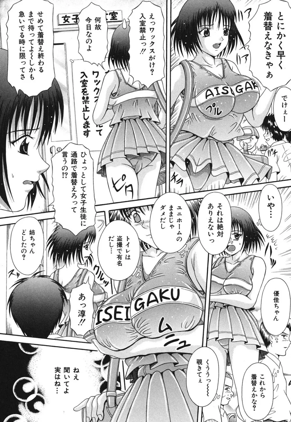 届かない絶叫 Page.26