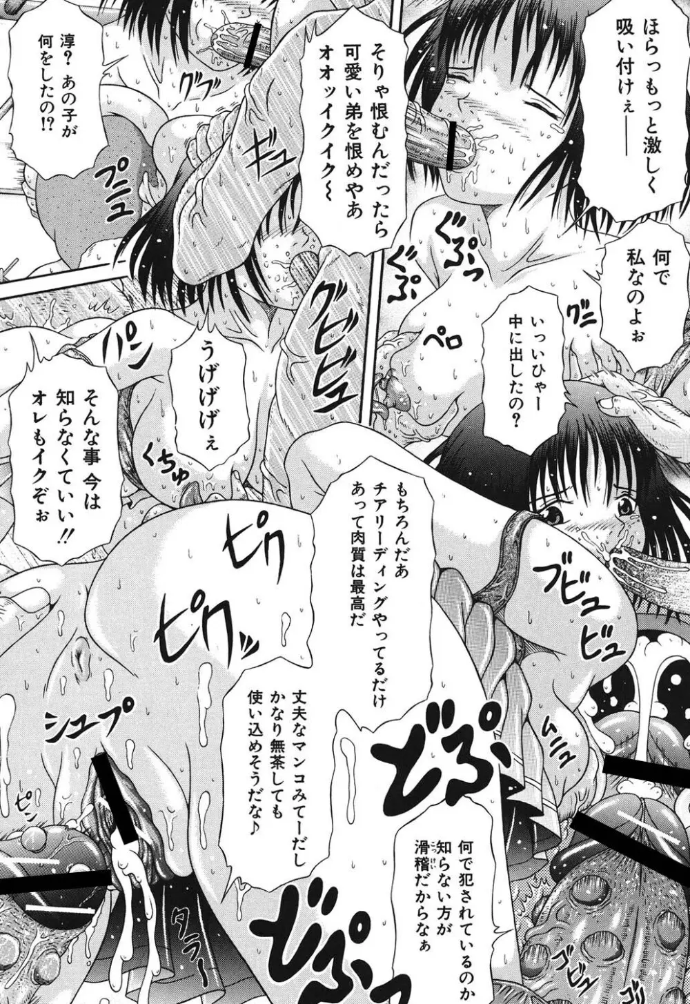 届かない絶叫 Page.32