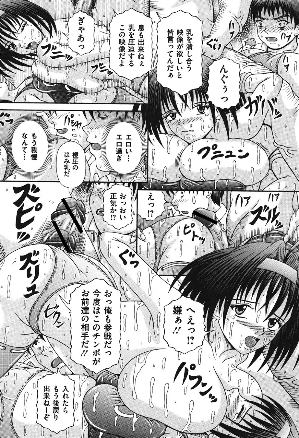 届かない絶叫 Page.79