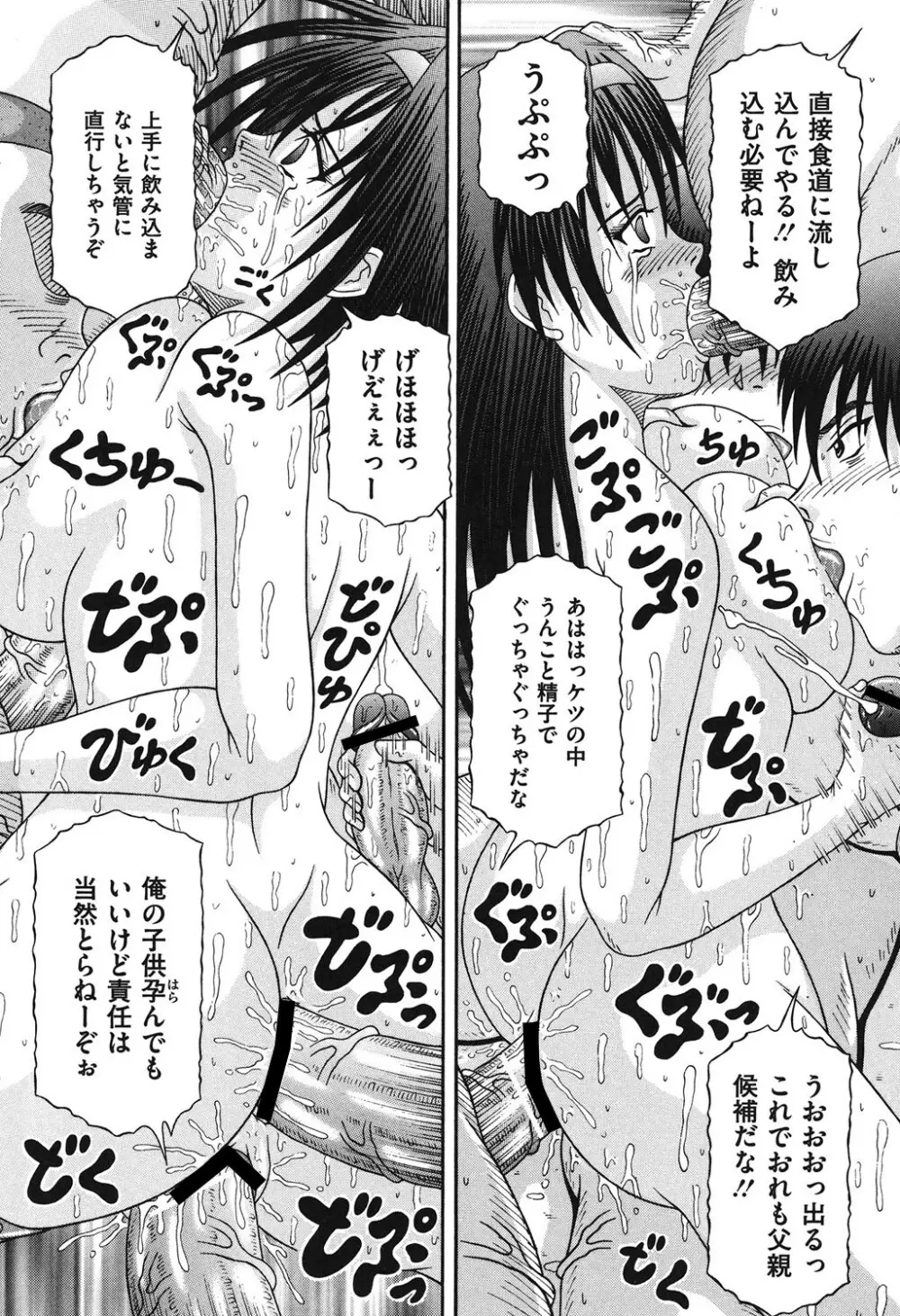 届かない絶叫 Page.85