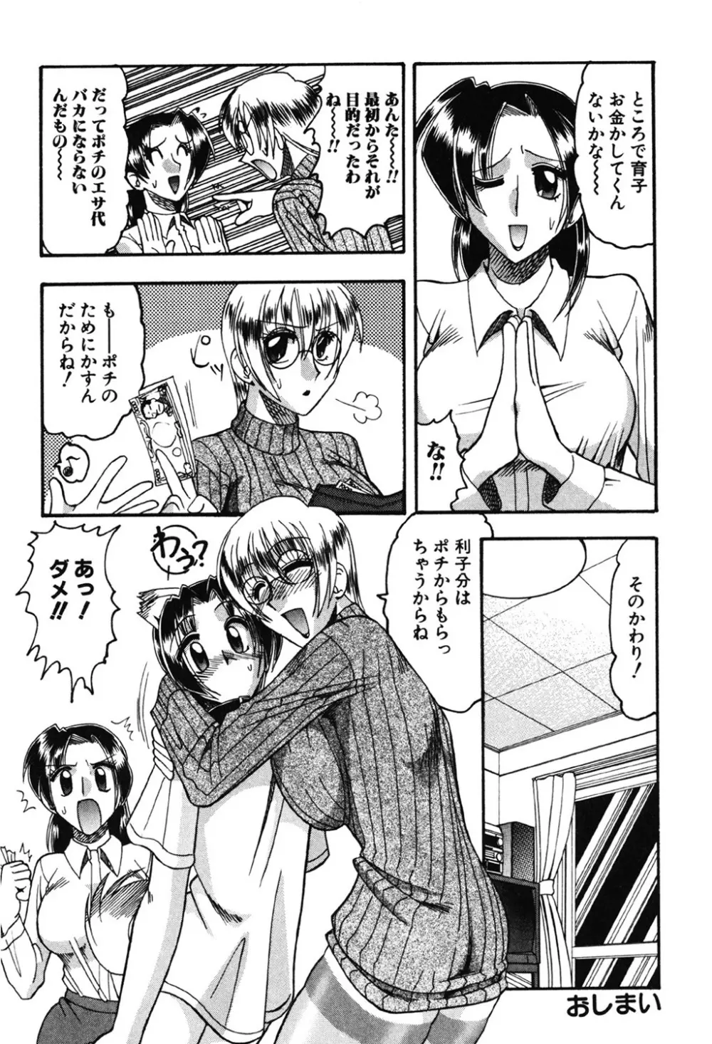 母親が女になる時 Page.109