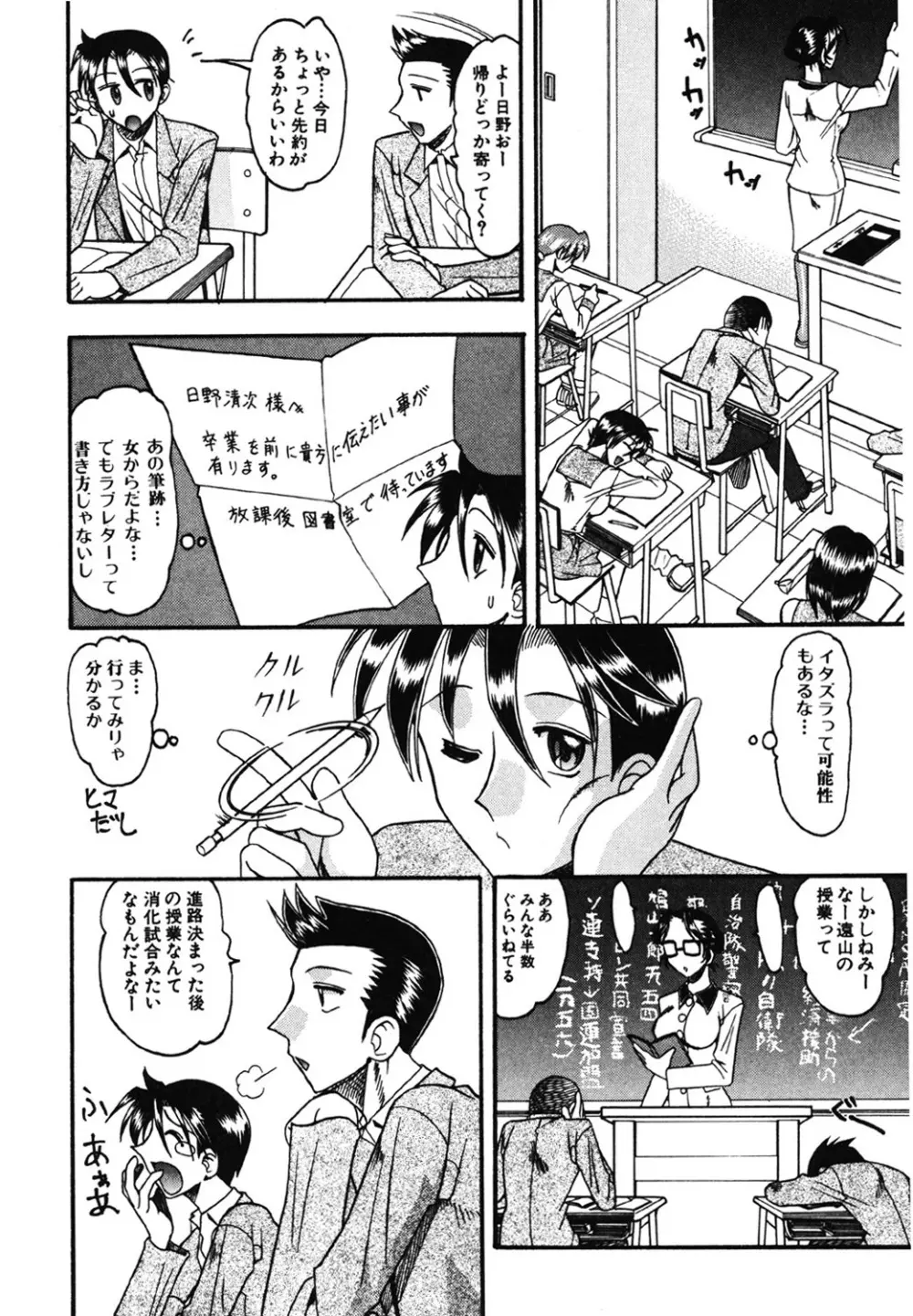 母親が女になる時 Page.111