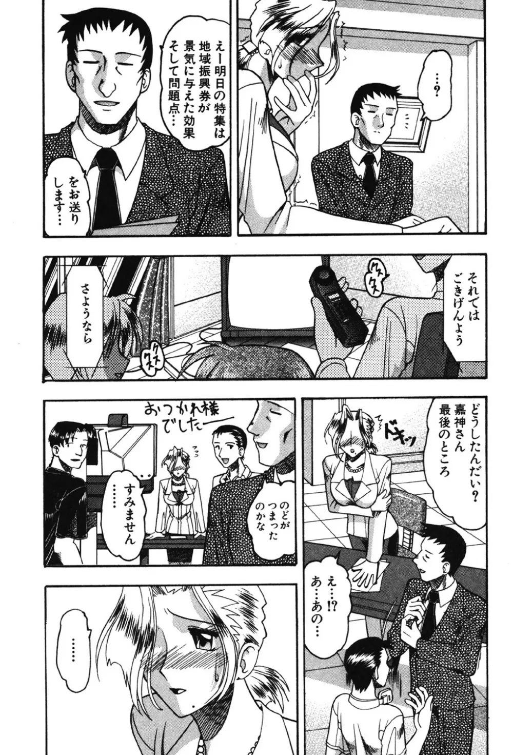 母親が女になる時 Page.22