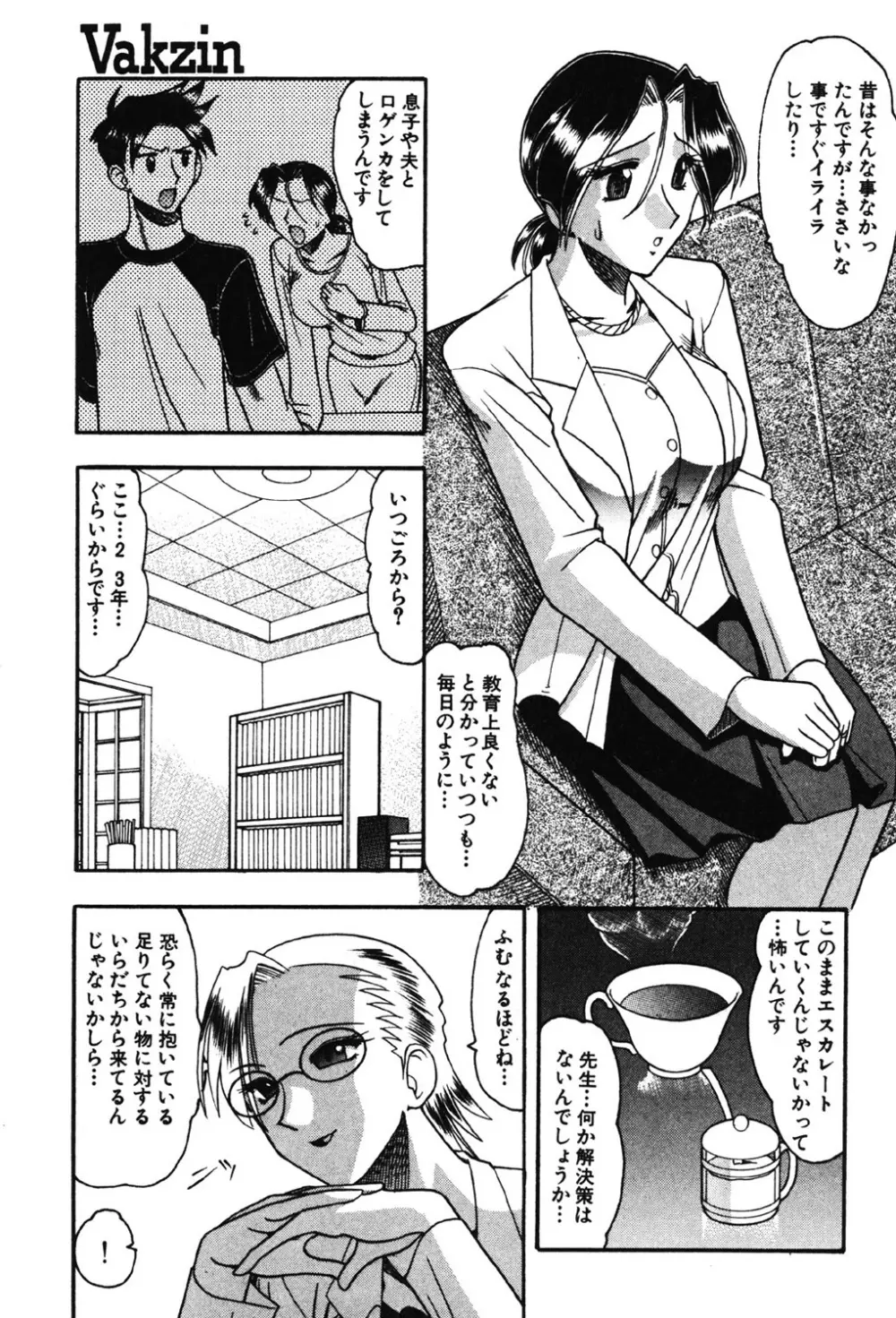 母親が女になる時 Page.40