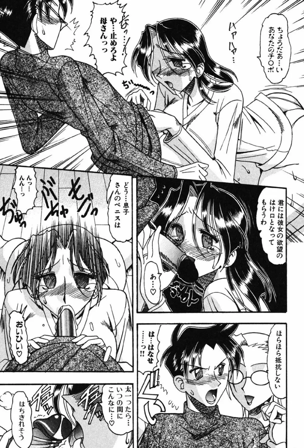 母親が女になる時 Page.60