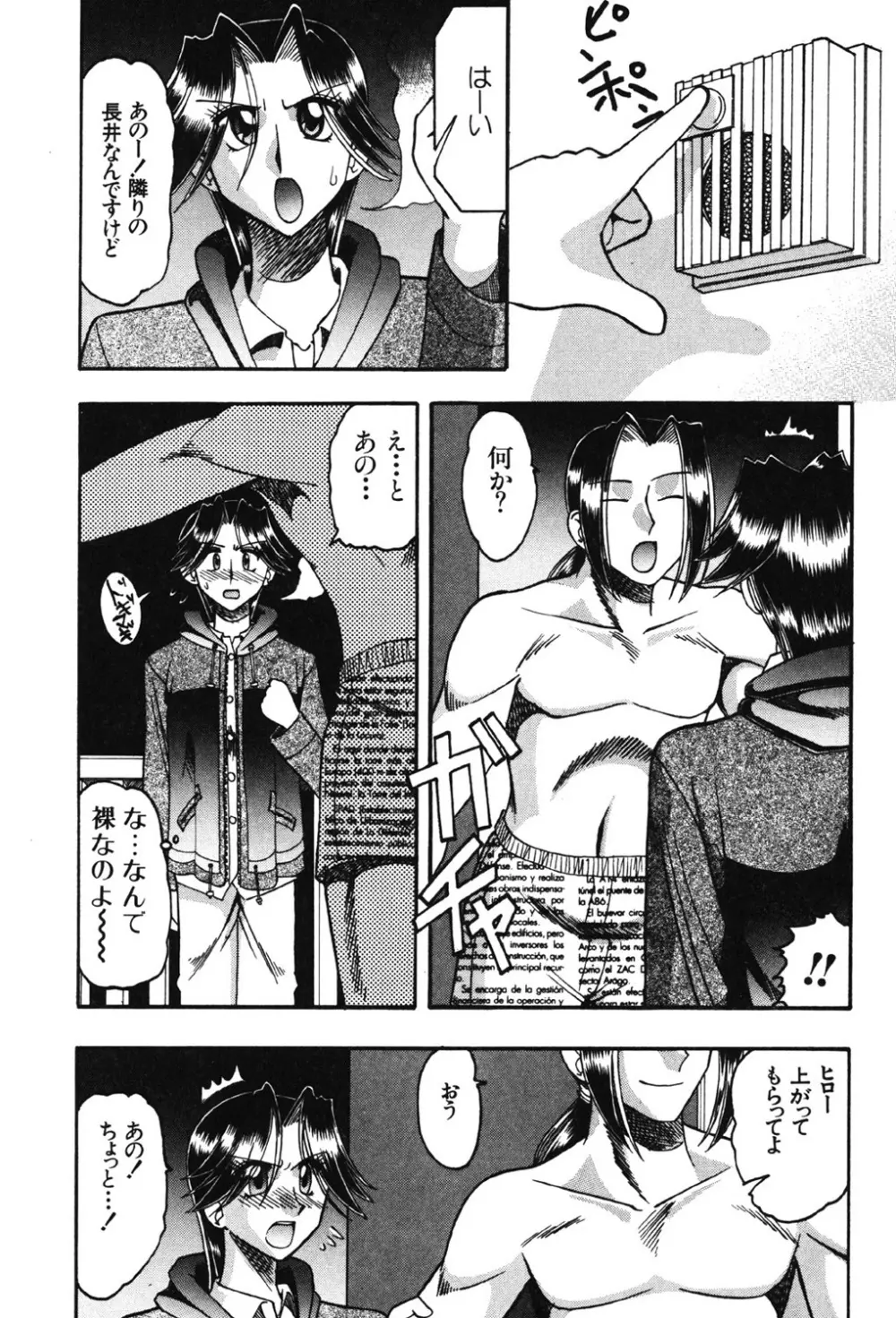 母親が女になる時 Page.86