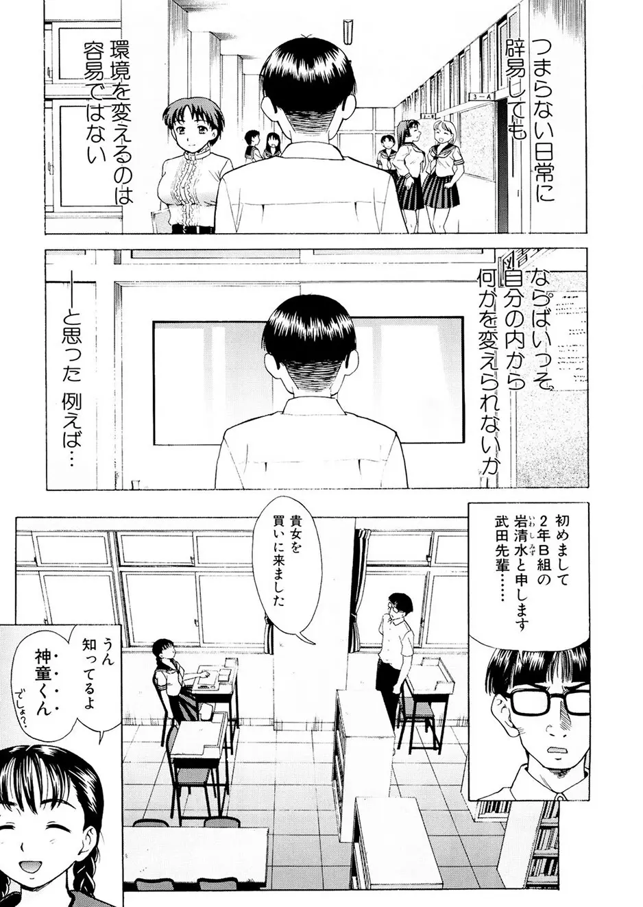 母さんは発情期 Page.100