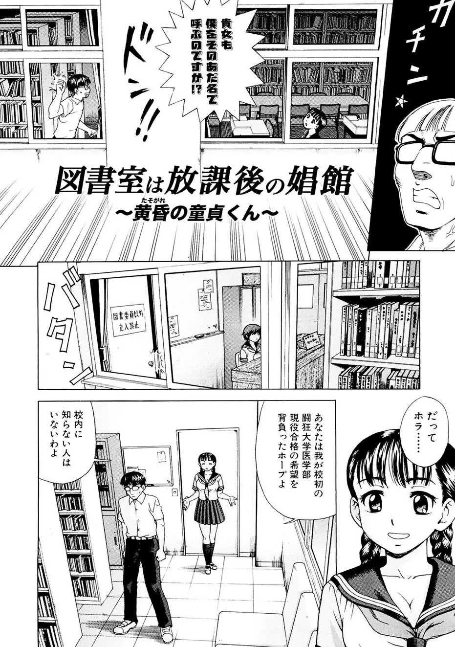 母さんは発情期 Page.101