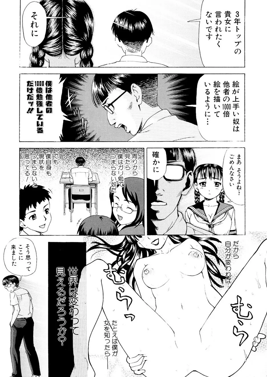 母さんは発情期 Page.102