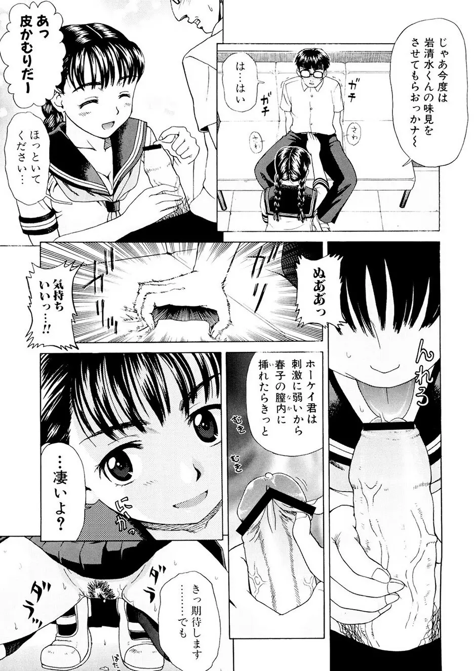 母さんは発情期 Page.106