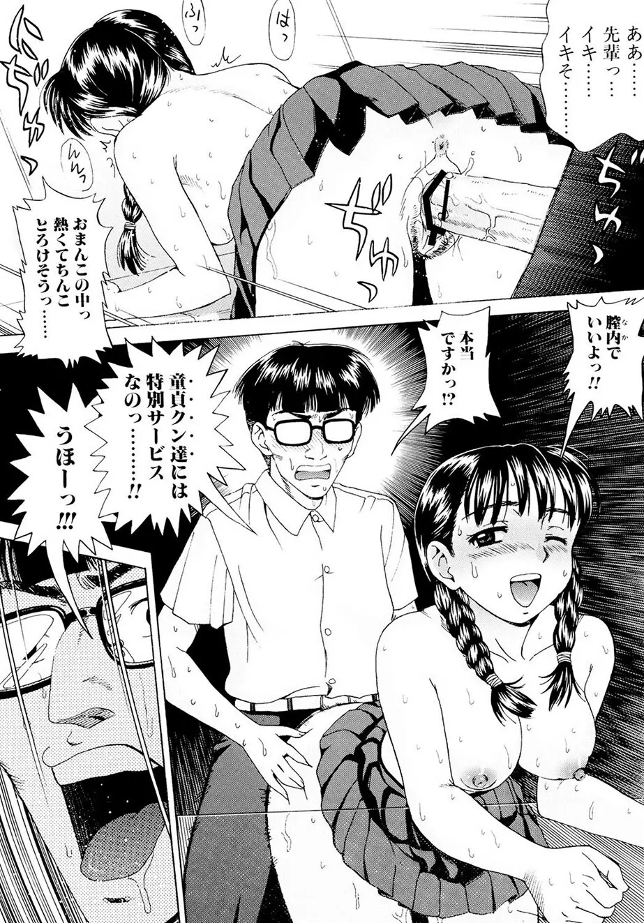 母さんは発情期 Page.113