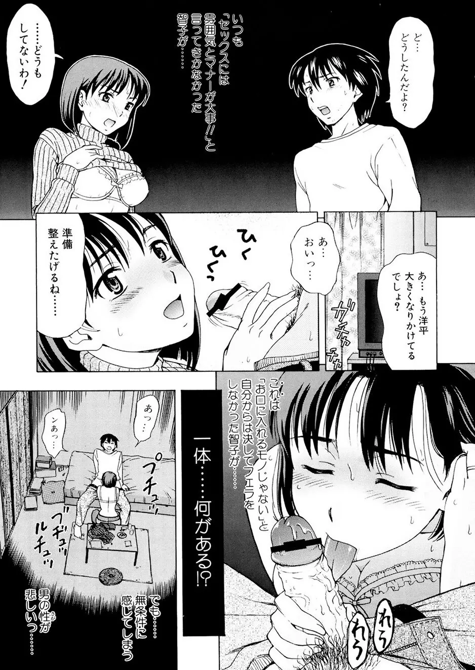 母さんは発情期 Page.136