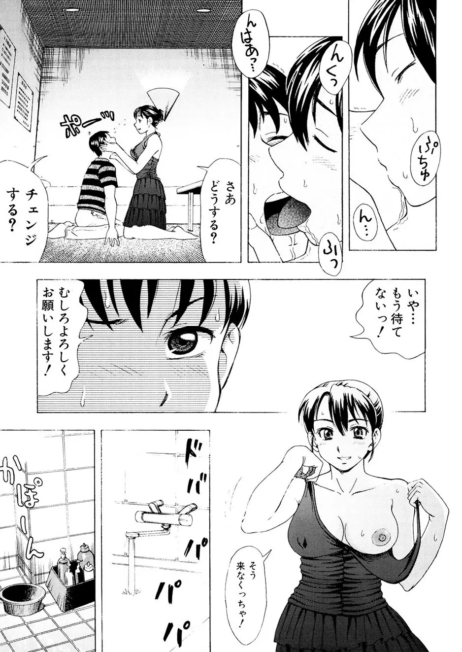 母さんは発情期 Page.24