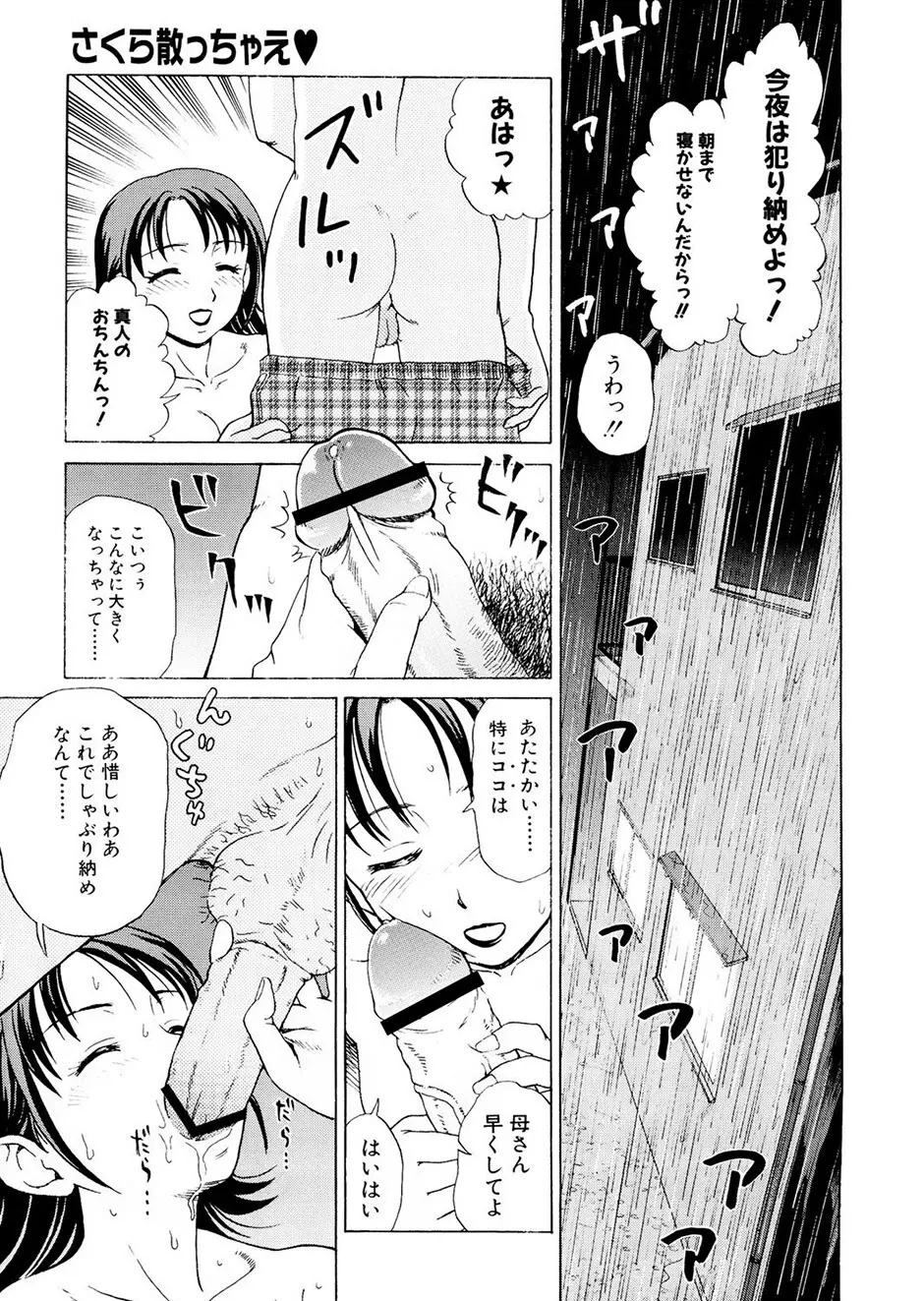 母さんは発情期 Page.42