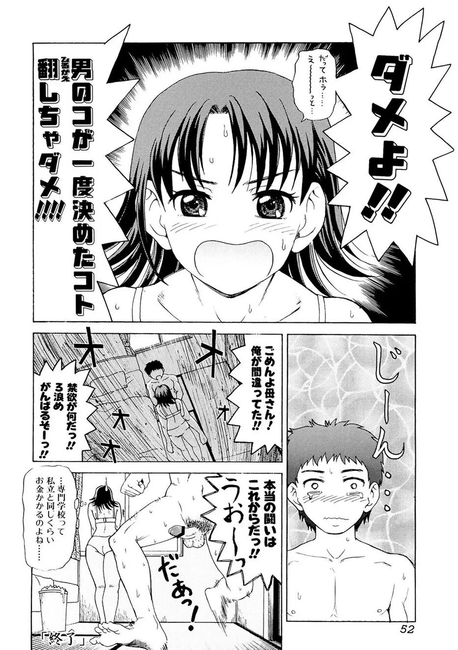 母さんは発情期 Page.51