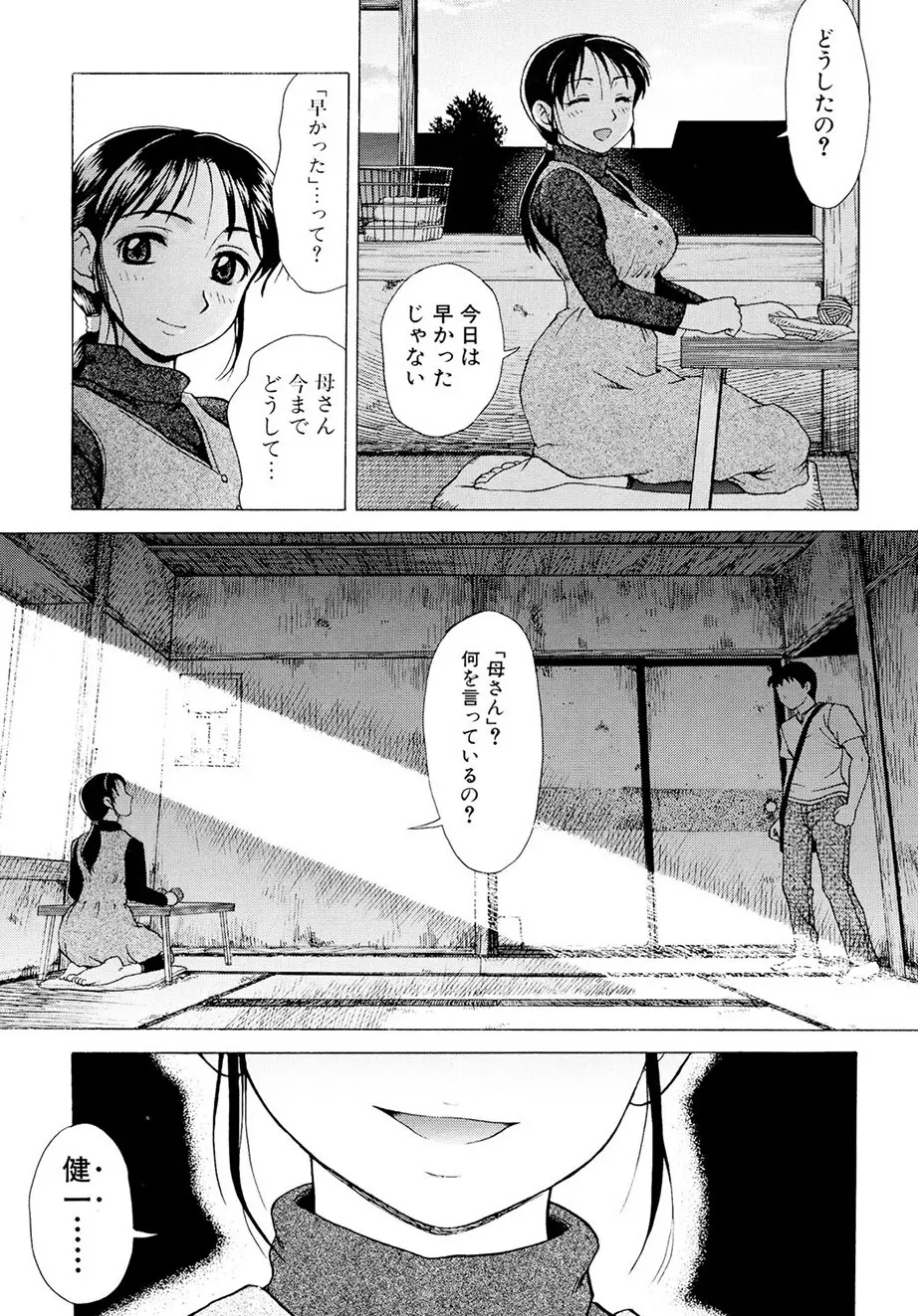 母さんは発情期 Page.54