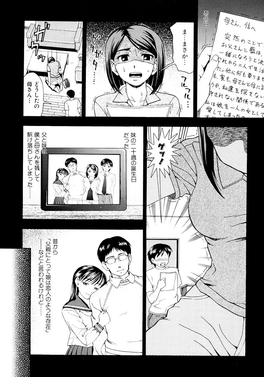 母さんは発情期 Page.6