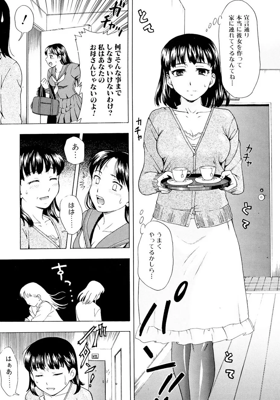 母さんは発情期 Page.68