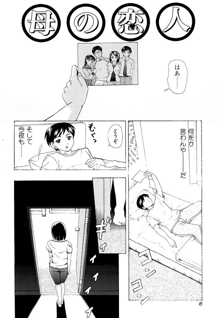 母さんは発情期 Page.7