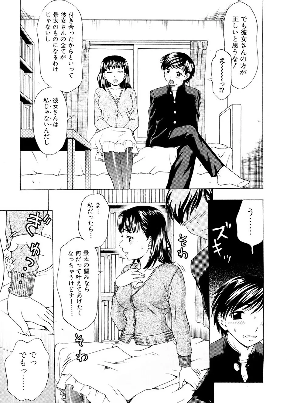 母さんは発情期 Page.70