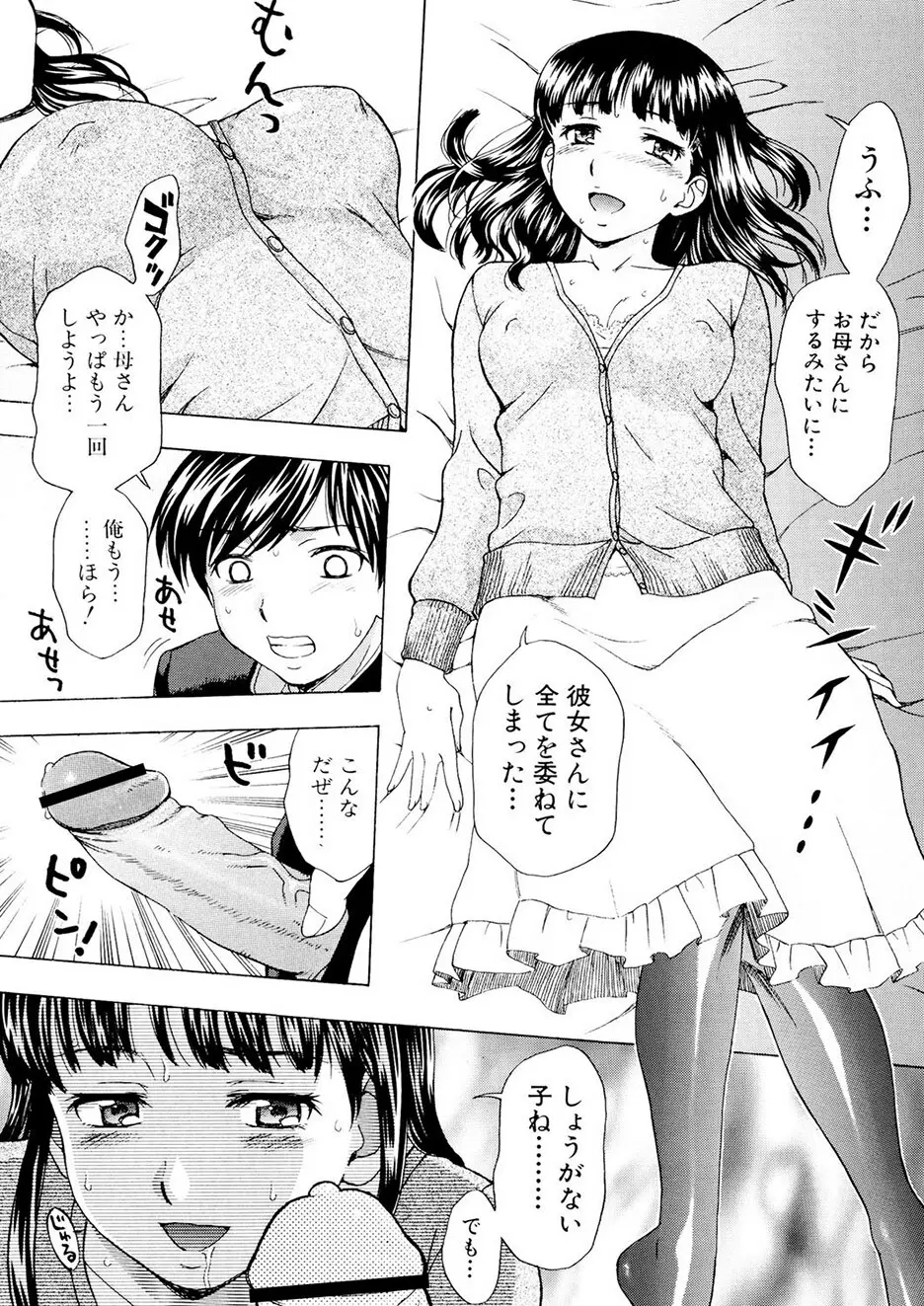 母さんは発情期 Page.72