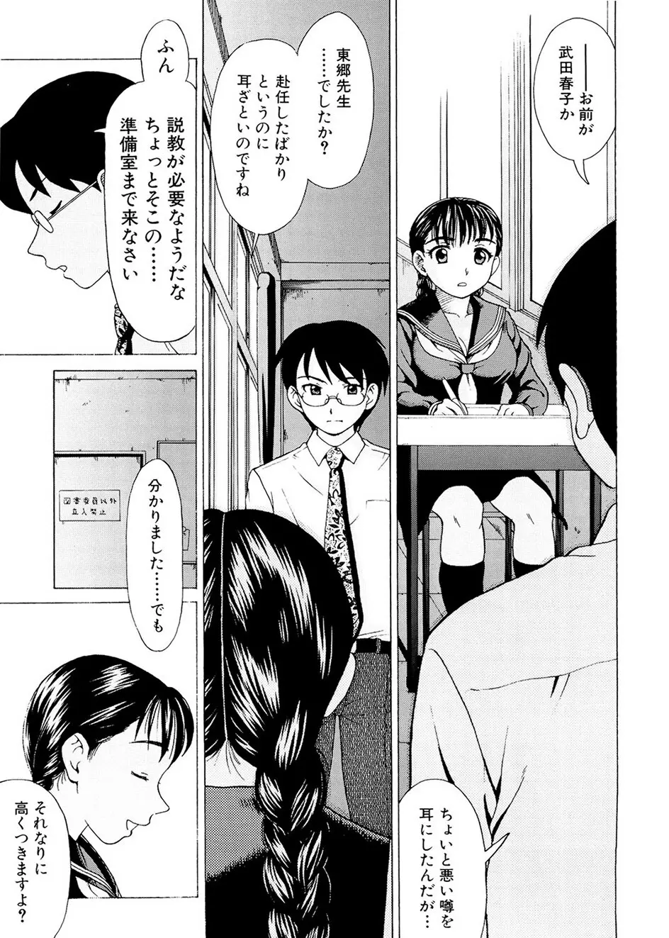 母さんは発情期 Page.84