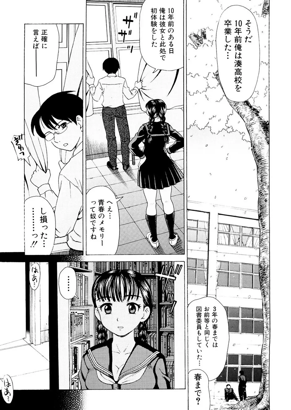 母さんは発情期 Page.86