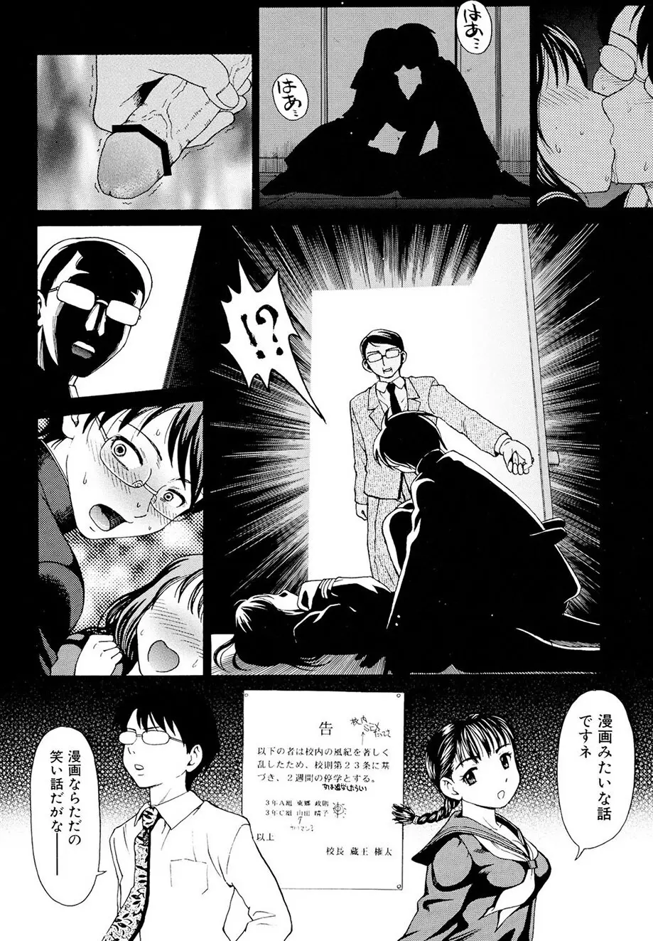 母さんは発情期 Page.87