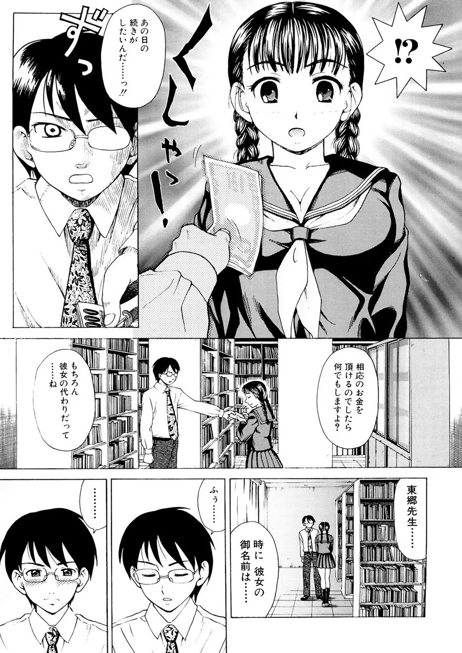 母さんは発情期 Page.88