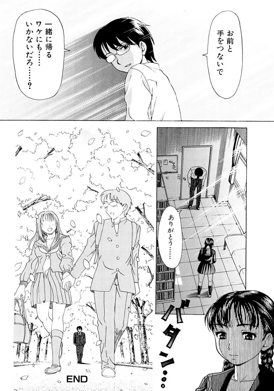 母さんは発情期 Page.99