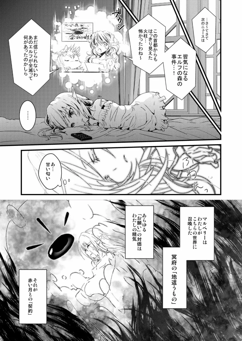 Silkworm Page.9