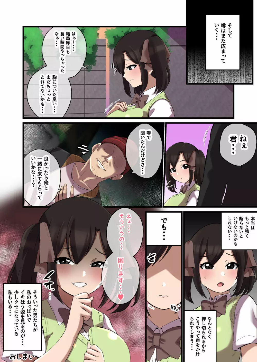 パイズリが凄いと噂の子 Page.22