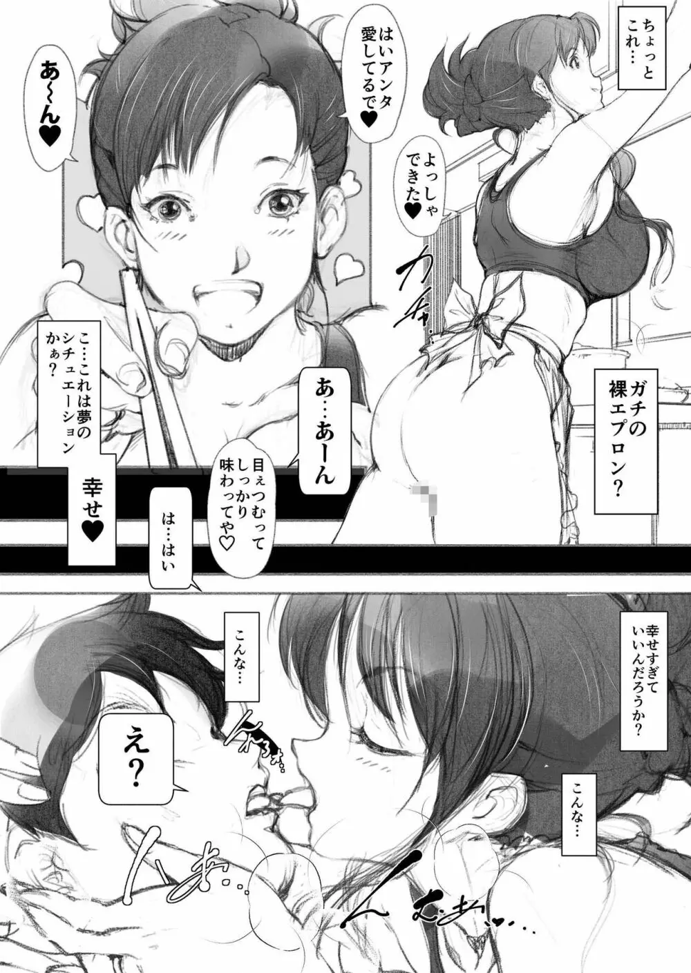 回覧妻 Page.6