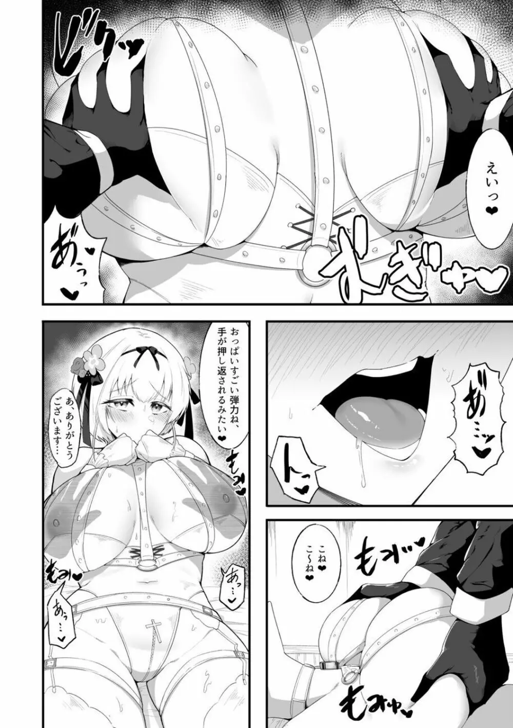 シスターアリシアと淫魔のふたなり調教 Page.4