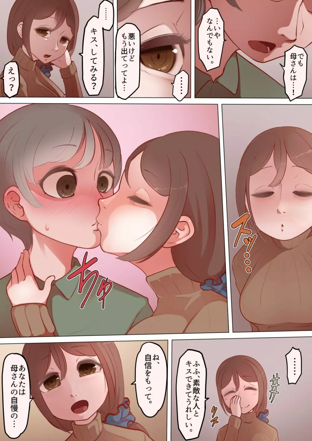 母さんとずっといっしょ Page.5