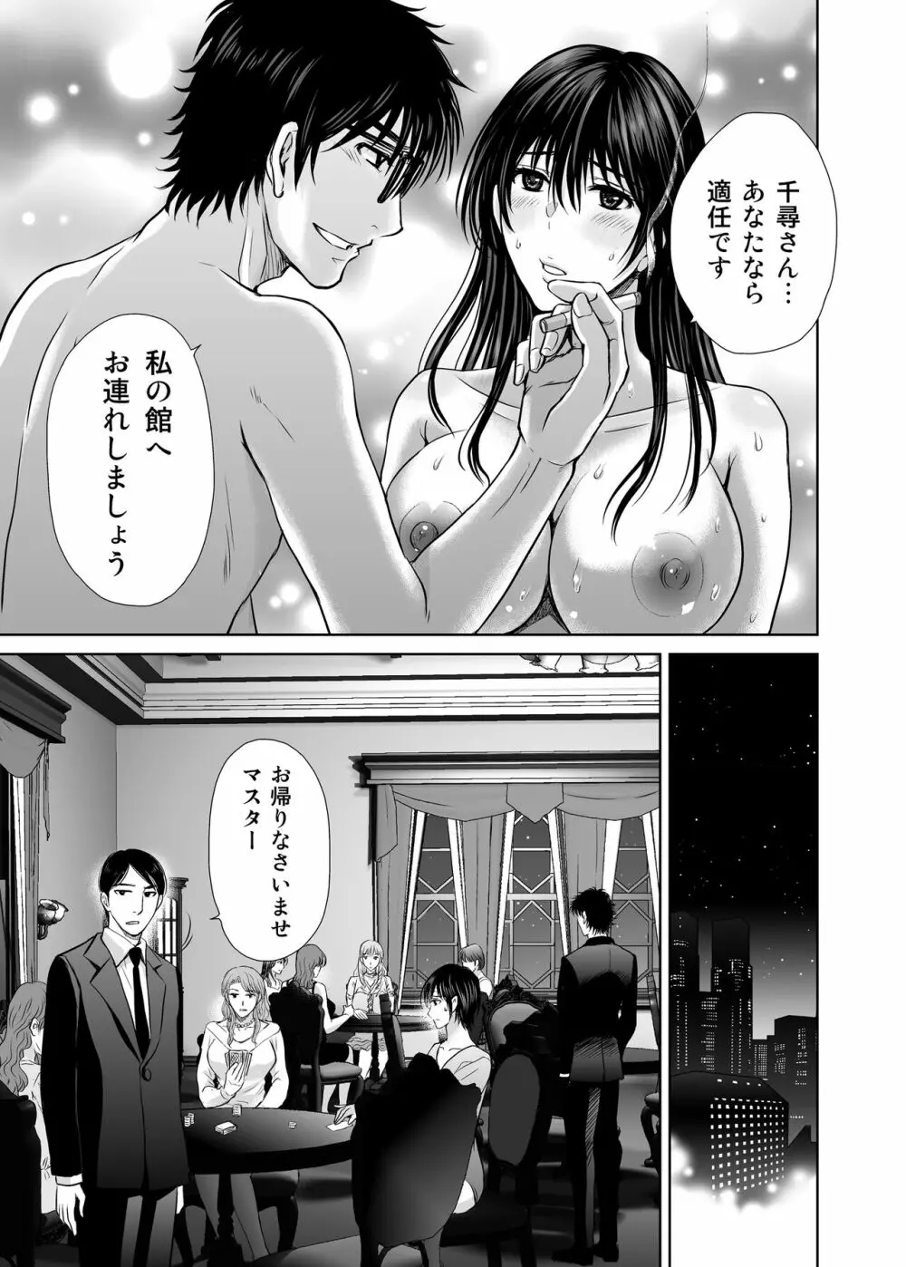 人妻ぢごく楼〜恥辱まみれの純愛の契約〜 Page.10