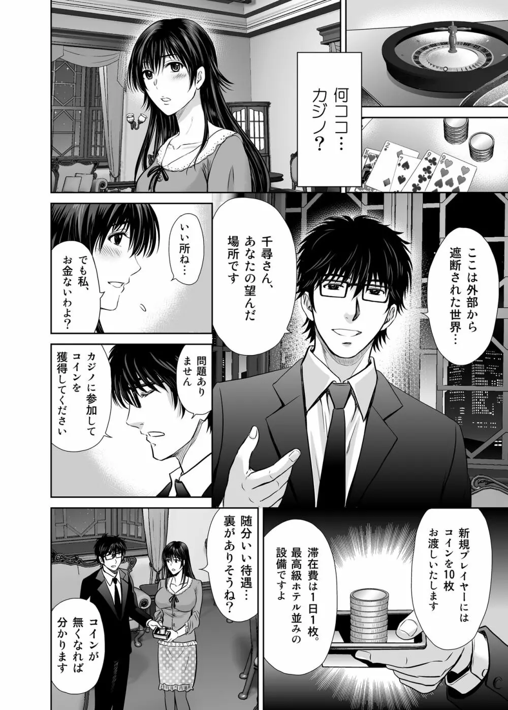 人妻ぢごく楼〜恥辱まみれの純愛の契約〜 Page.11