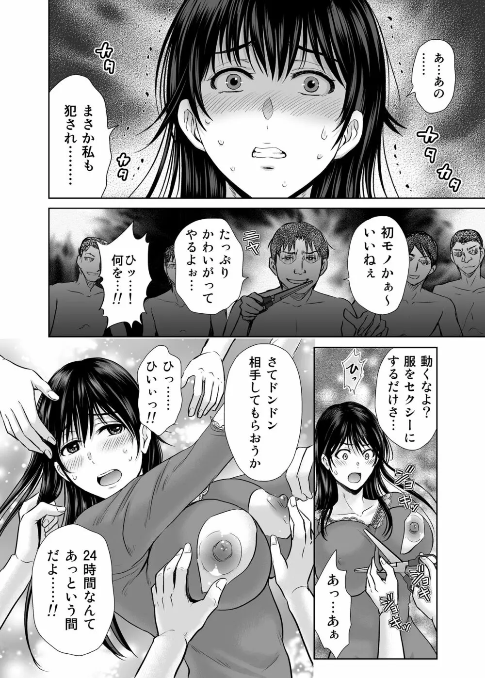 人妻ぢごく楼〜恥辱まみれの純愛の契約〜 Page.17