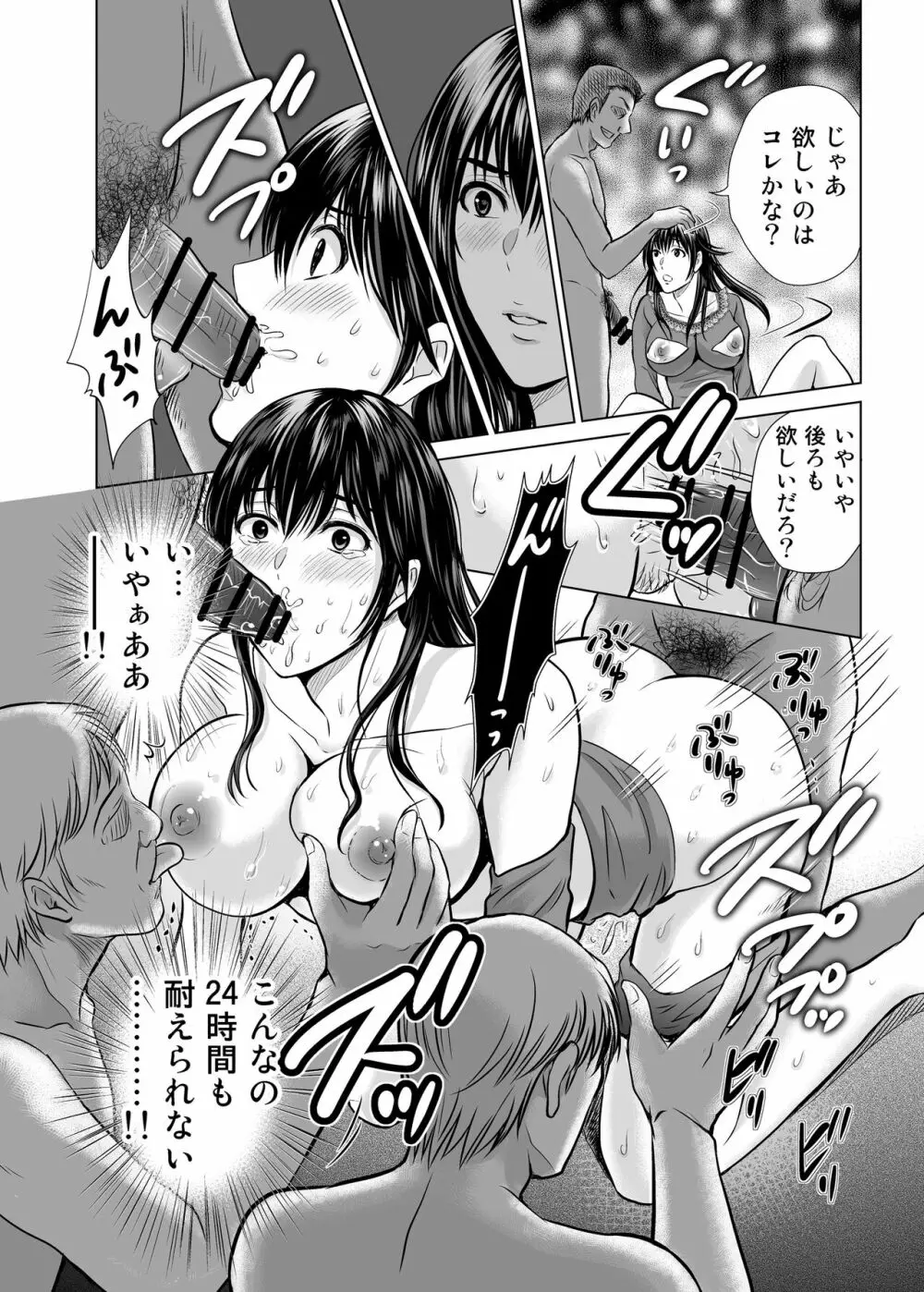 人妻ぢごく楼〜恥辱まみれの純愛の契約〜 Page.19