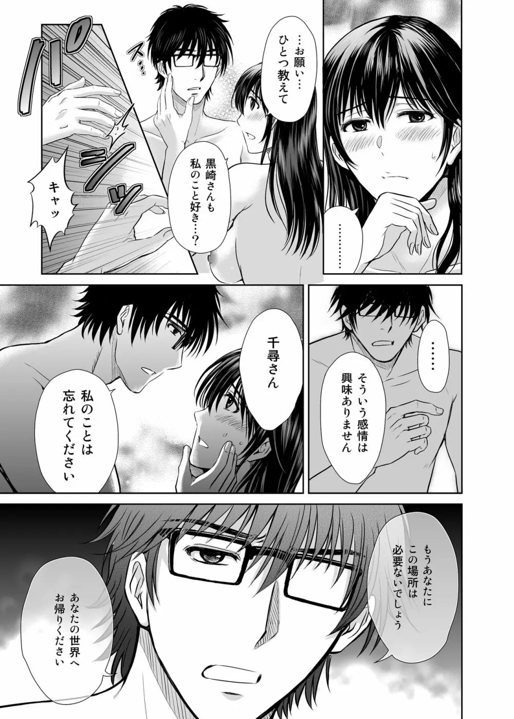 人妻ぢごく楼〜恥辱まみれの純愛の契約〜 Page.28