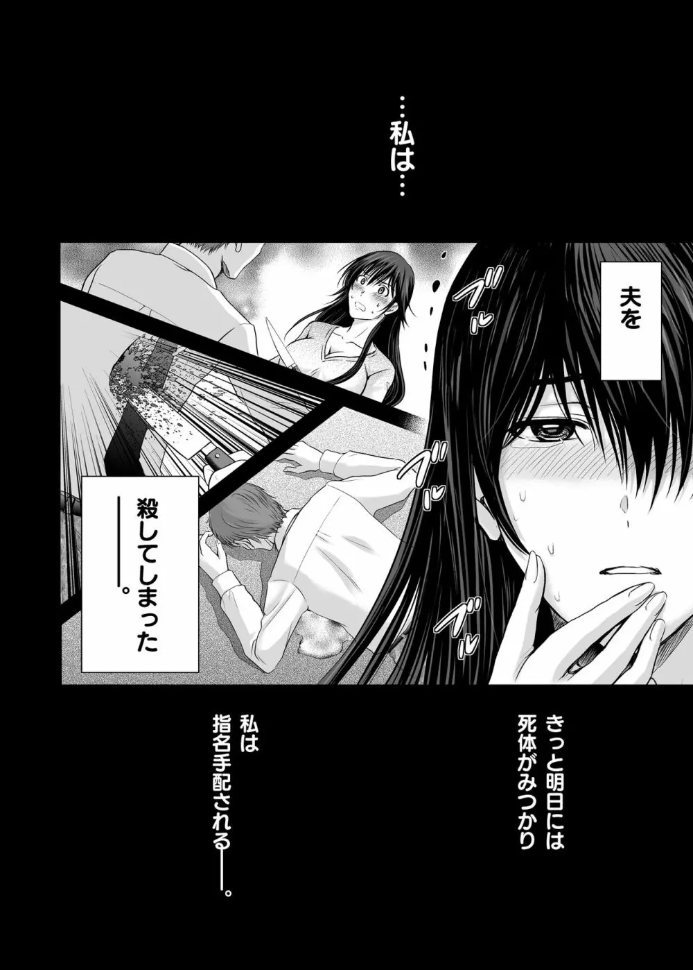 人妻ぢごく楼〜恥辱まみれの純愛の契約〜 Page.3