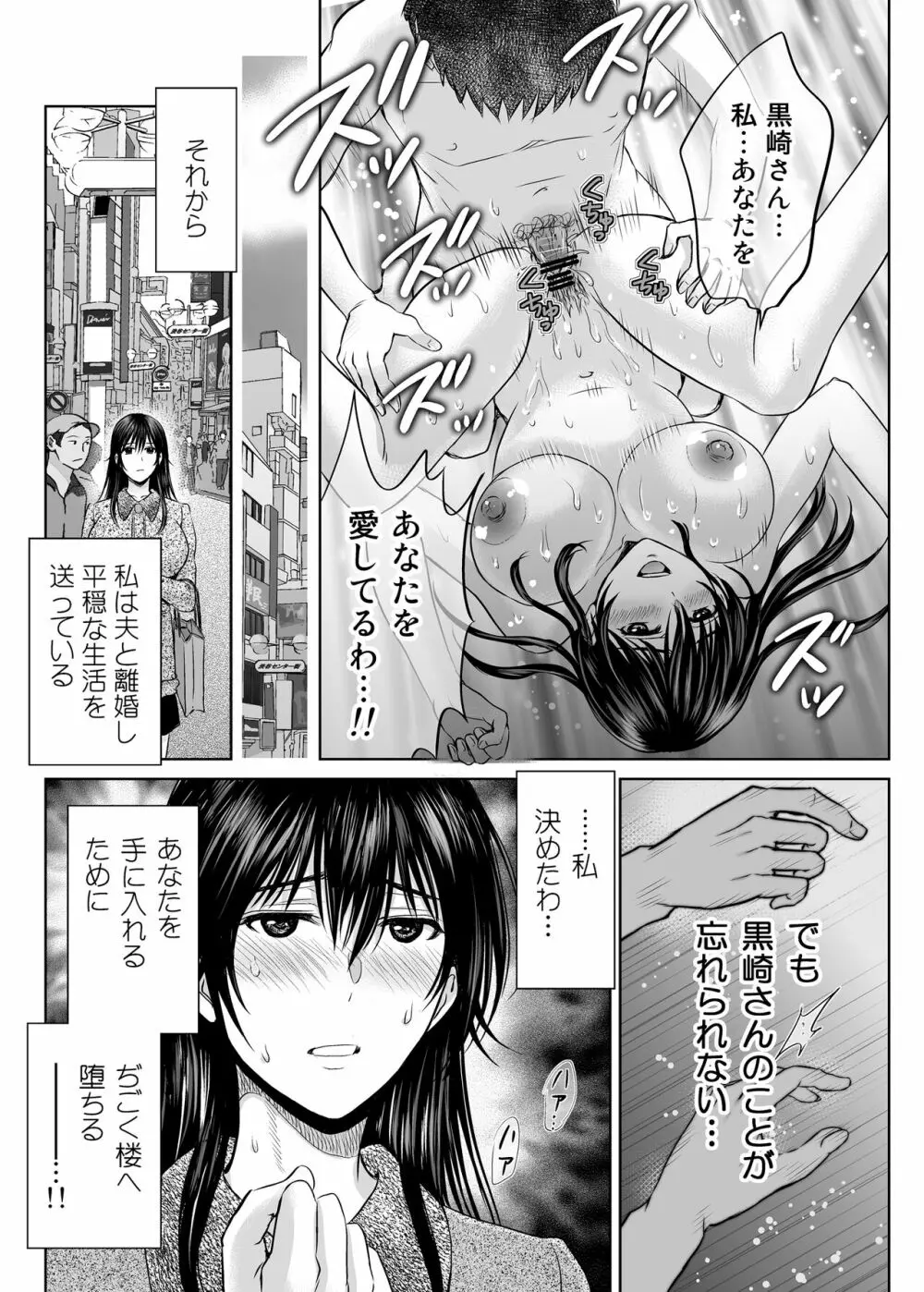 人妻ぢごく楼〜恥辱まみれの純愛の契約〜 Page.32